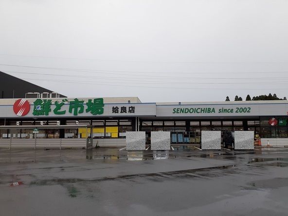 近くの鮮ど市場姶良店まで950m（徒歩12分）