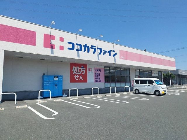 近くのココカラファインまで500m(徒歩7分)