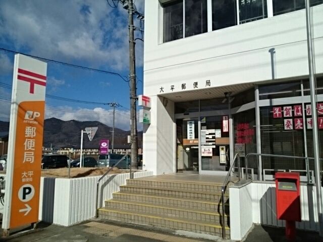 近くの大平郵便局まで80m（徒歩1分）