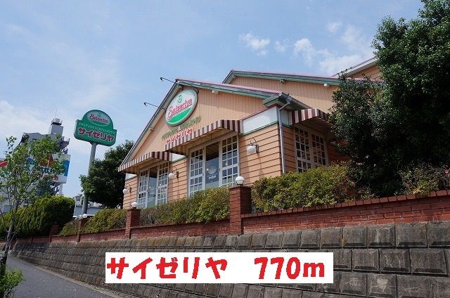 近くのサイゼリヤまで770m(徒歩10分)