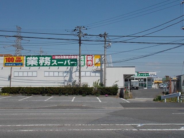 近くの業務スーパー市原五井店まで450m（徒歩6分）