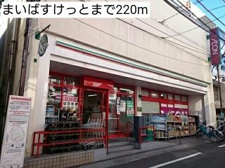 近くのスーパーまで220m（徒歩3分）