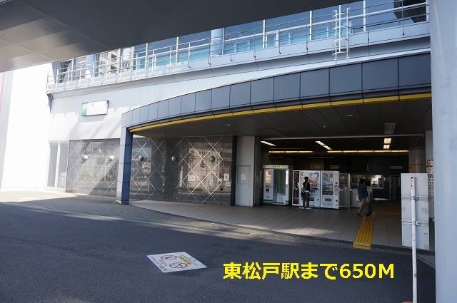 近くの東松戸駅まで650m(徒歩9分)