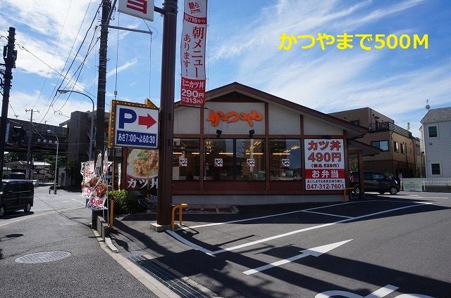 近くのかつやまで500m(徒歩7分)