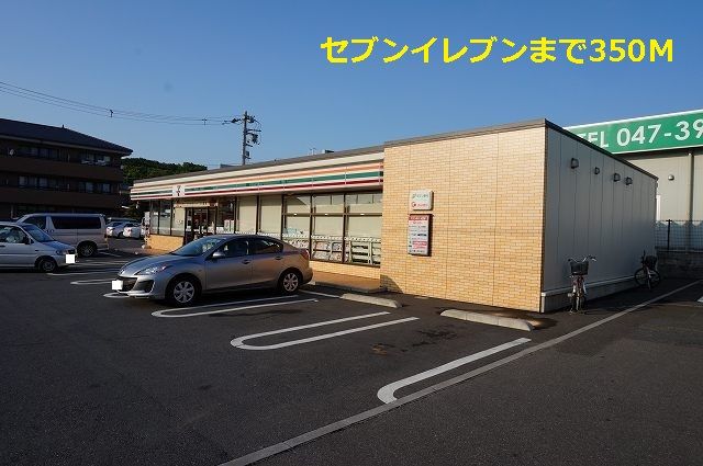 近くのセブンイレブンまで350m(徒歩5分)