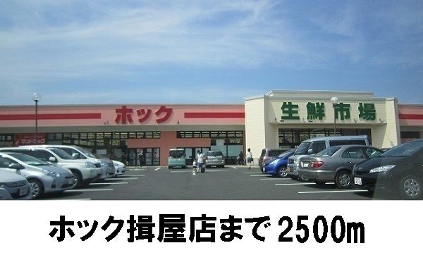 近くのスーパーまで2,500m（徒歩32分）