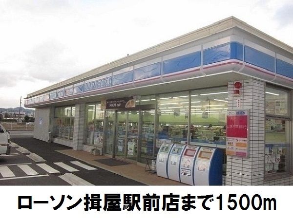 近くのローソン揖屋駅前店まで1,500m（徒歩19分）