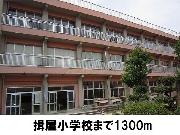 近くの揖屋小学校まで1,300m（徒歩17分）