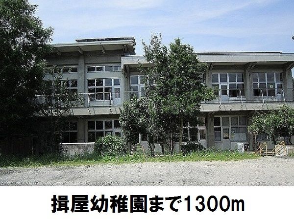 近くの揖屋幼稚園まで1,300m（徒歩17分）