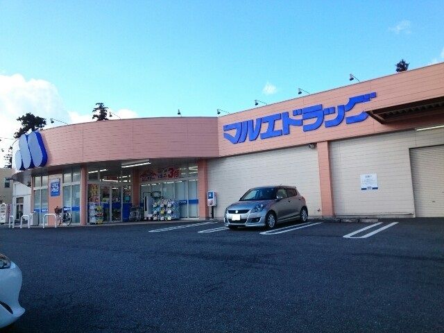 近くのマルエドラッグ安中杉並木店まで1,100m（徒歩14分）