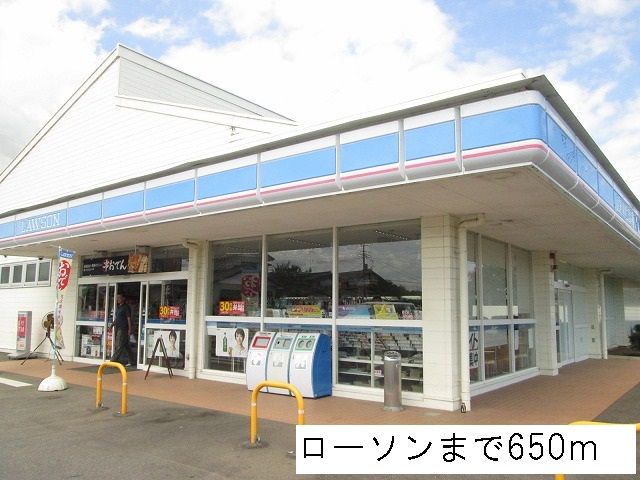 近くのローソンまで650m(徒歩9分)