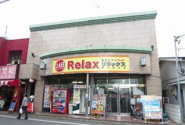 近くの総合Cafe リラックスまで420m(徒歩6分)