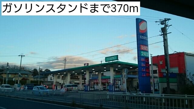 近くのガソリンスタンドまで370m（徒歩5分）