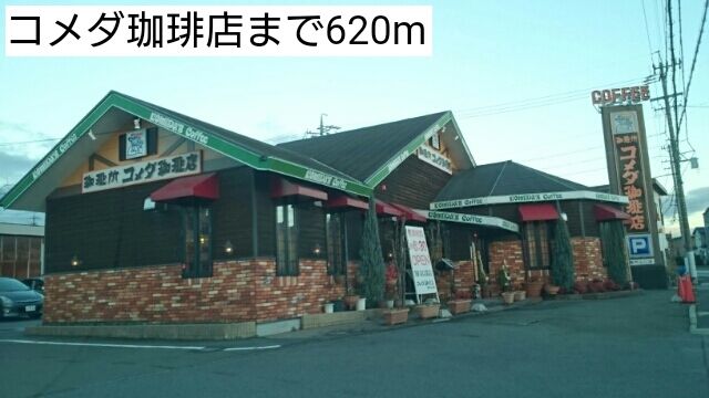 近くのコメダ珈琲店まで620m（徒歩8分）