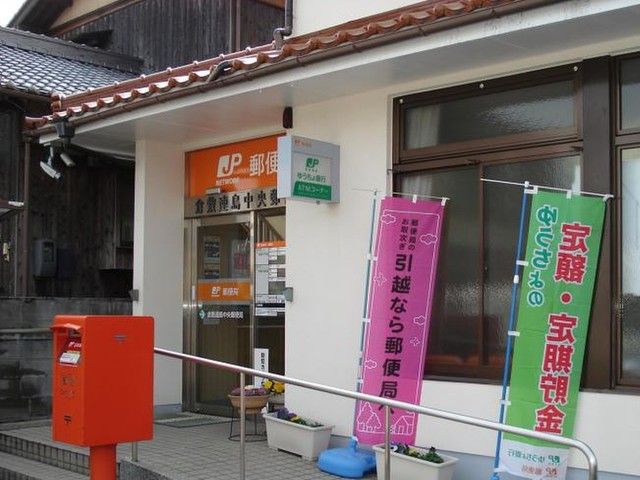近くの連島中央郵便局まで800m（徒歩10分）
