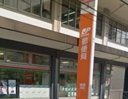 近くの港南郵便局まで192m(徒歩3分)