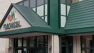 近くのマルエツ横浜最戸店まで245m(徒歩4分)