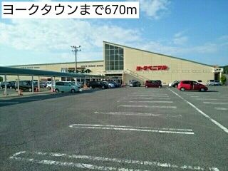 近くのヨークタウンまで670m（徒歩9分）