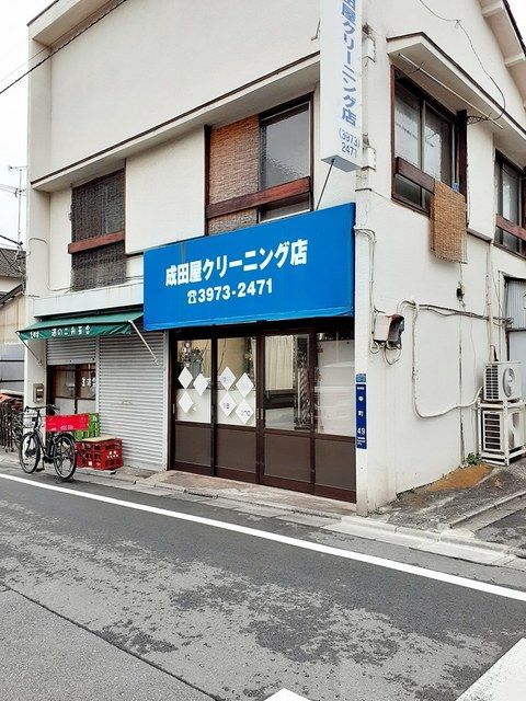 近くの成田屋クリーニングまで108m(徒歩2分)