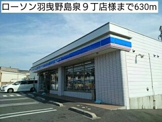 近くのコンビニまで630m（徒歩8分）