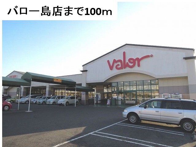 近くのバロー島店まで100m(徒歩2分)