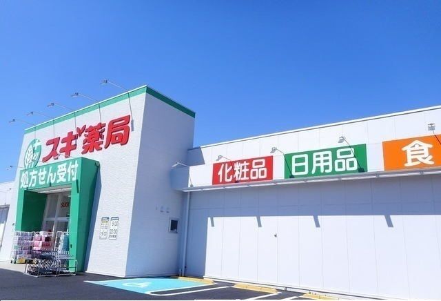 近くのスギ薬局　函南西店まで550m（徒歩7分）