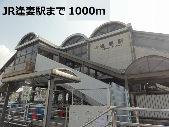 近くの駅まで1,000m（徒歩13分）