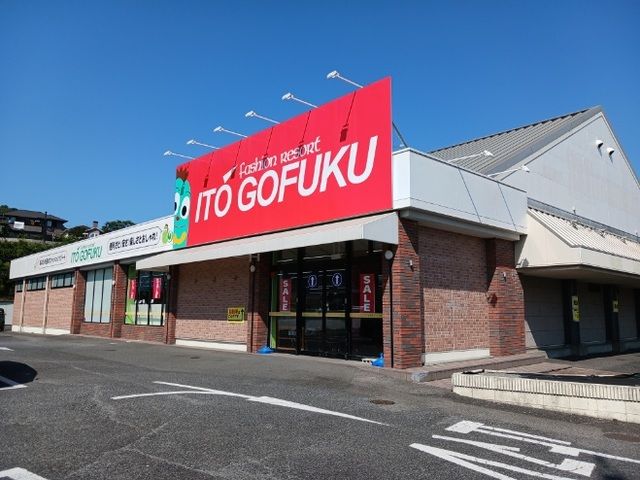 近くのイトウゴフクさんまで450m(徒歩6分)