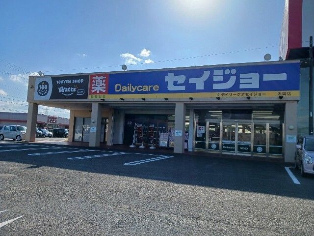 近くのセイジョー浜岡店まで350m(徒歩5分)