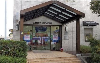 近くの広島銀行まで870m（徒歩11分）