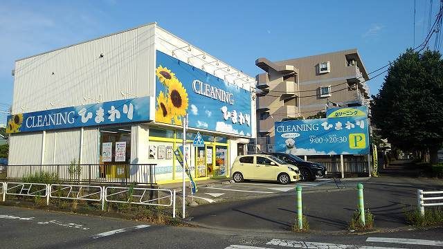 近くのクリーニングまで210m（徒歩3分）