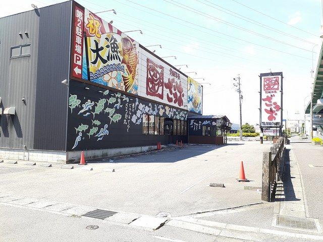 近くの釣船茶屋ざうお 小牧店まで668m(徒歩9分)