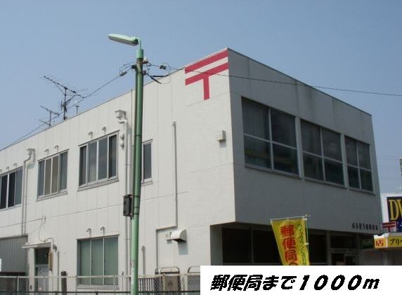 近くの名古屋万場郵便局まで1,000m（徒歩13分）