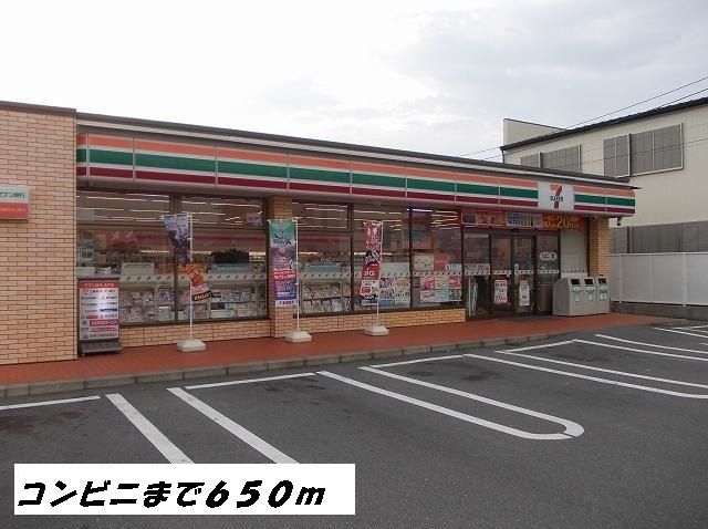 近くのセブンイレブンまで650m(徒歩9分)