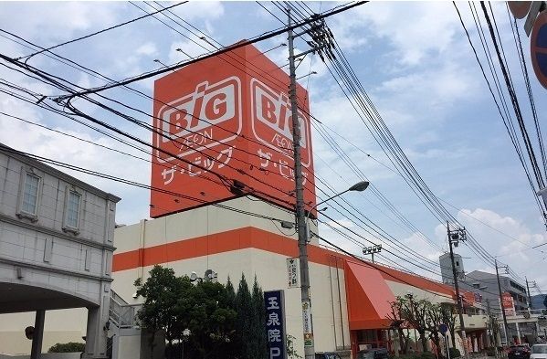 近くのビッグまで900m(徒歩12分)