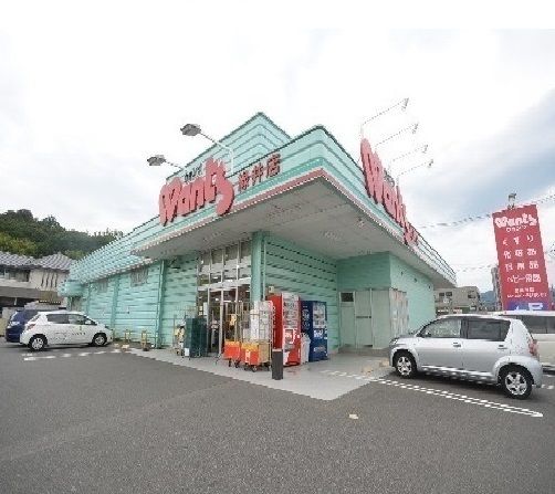 近くのウォンツ緑井店まで400m(徒歩5分)