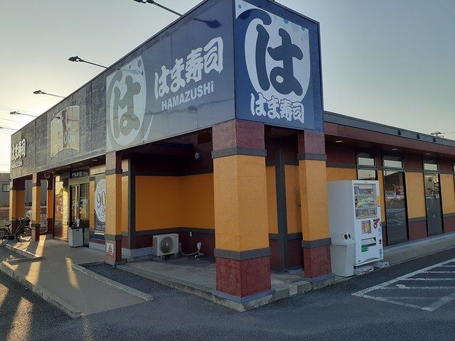 近くのはま寿司阿見住吉店まで750m(徒歩10分)