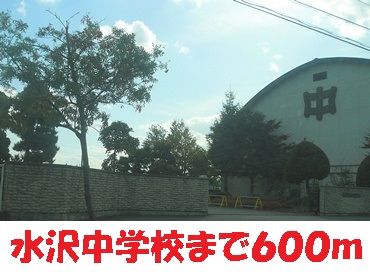 近くの水沢中学校まで600m（徒歩8分）