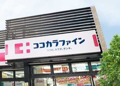 近くのココカラファイン阿山店様まで110m（徒歩2分）