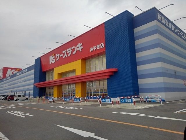 近くのケーズデンキみやき店まで350m(徒歩5分)