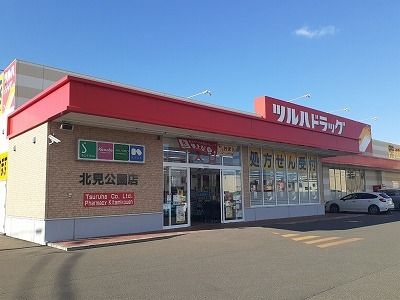 近くのツルハドラッグ北見公園店まで120m(徒歩2分)