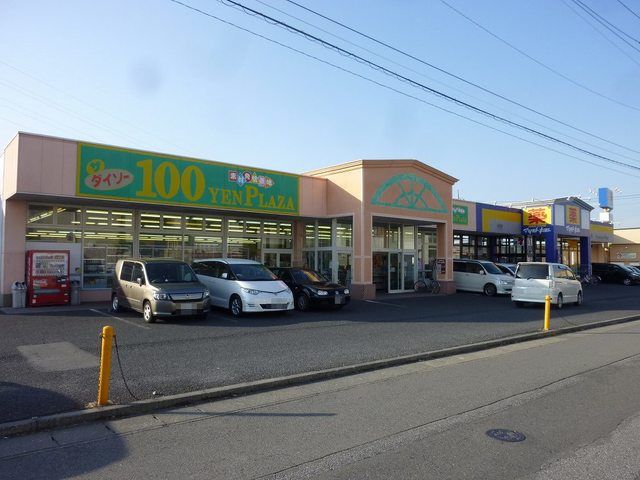 近くのダイソー高根沢店まで1,000m（徒歩13分）