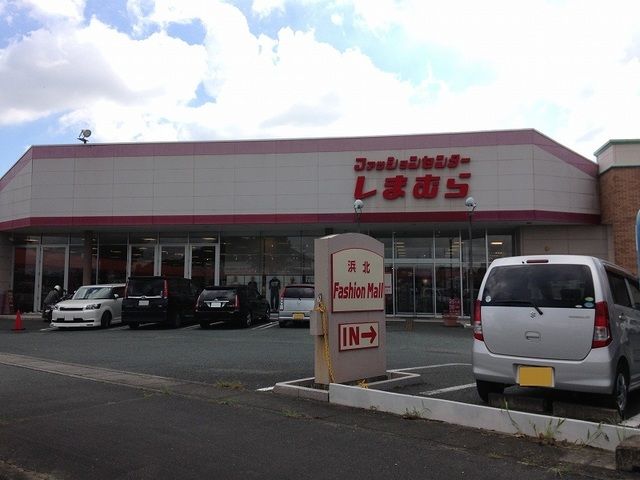 近くのしまむら浜北店まで1,900m（徒歩24分）