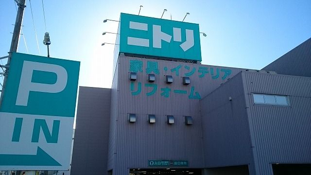 近くのニトリ宜野湾店まで1,400m（徒歩18分）