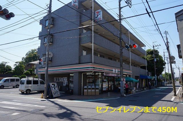 近くのセブンイレブンまで450m(徒歩6分)