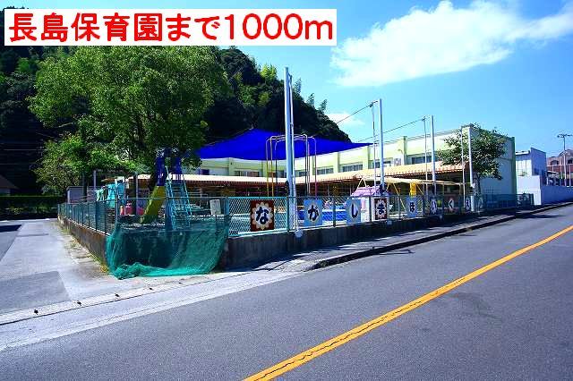 近くの長島保育園まで1,000m(徒歩13分)