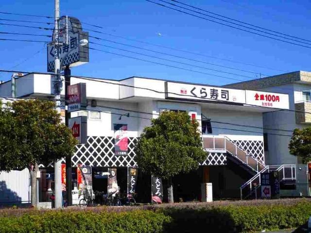 近くのくら寿司まで180m（徒歩3分）