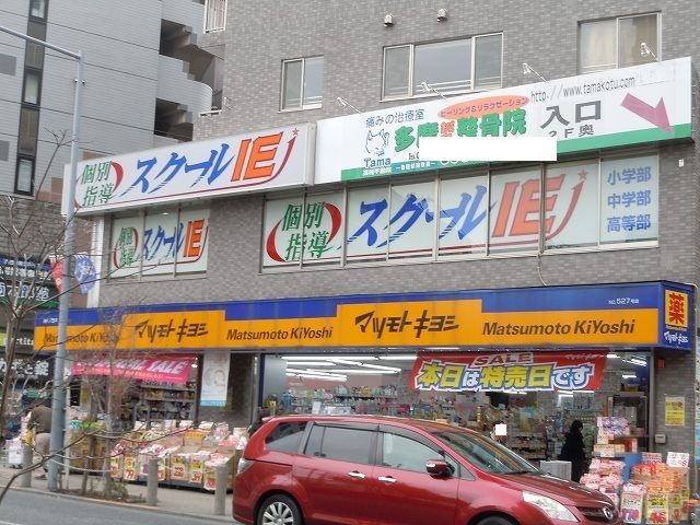 近くのマツモトキヨシまで1,000m(徒歩13分)