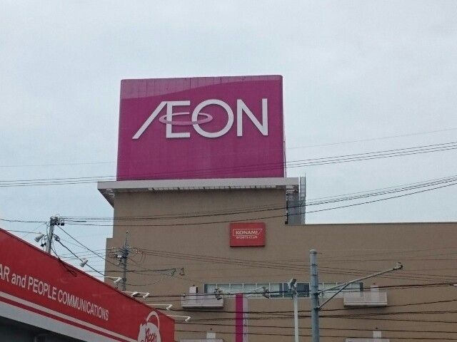 近くのイオン春日井まで1,100m（徒歩14分）