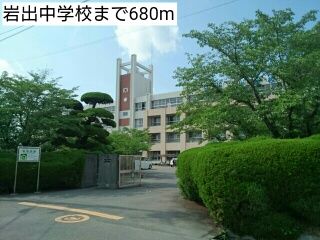 近くの岩出中学校まで680m（徒歩9分）